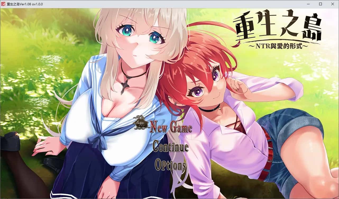 重生之岛～NTR与爱的形式～  | 中文官方最新版全息投影